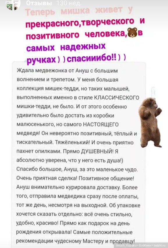 Самые тёплые и важные отзывы о моих малышах💗 (фото 2)