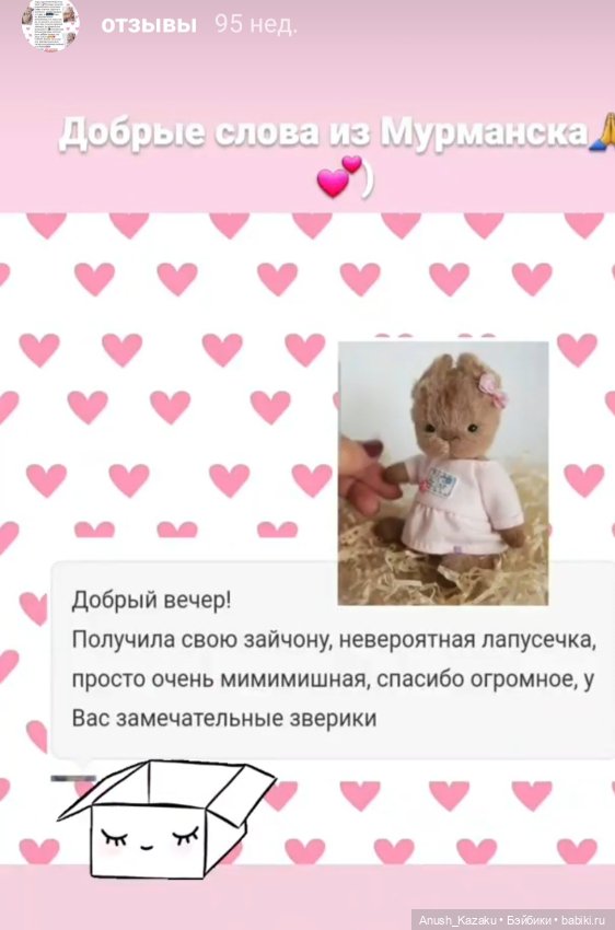 Самые тёплые и важные отзывы о моих малышах💗