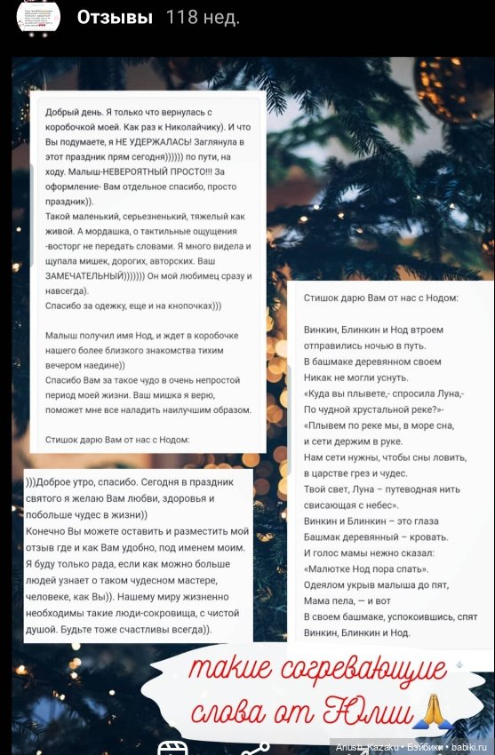 Самые тёплые и важные отзывы о моих малышах💗 (фото 10)