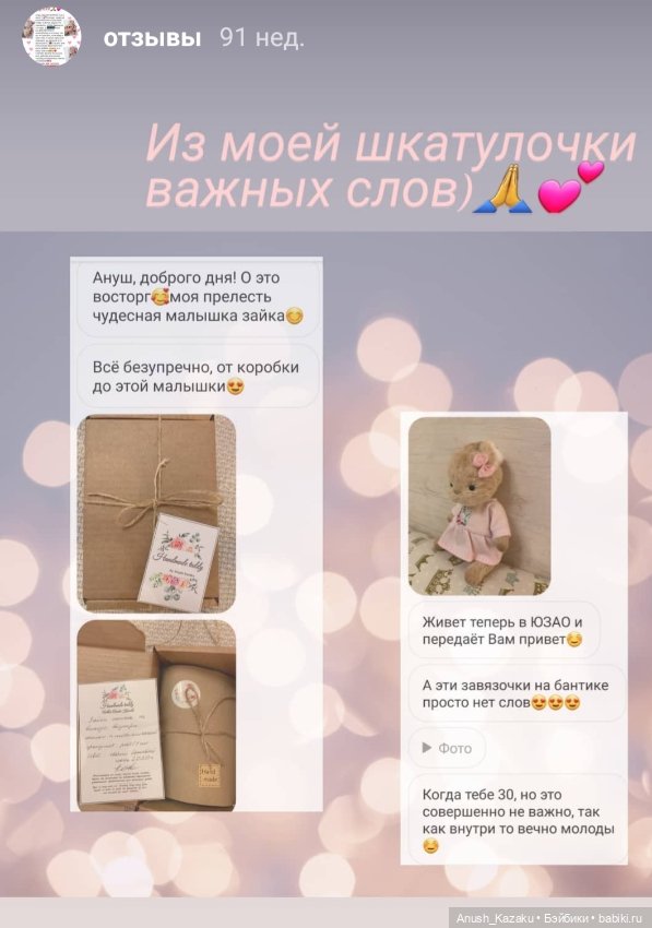 Самые тёплые и важные отзывы о моих малышах💗