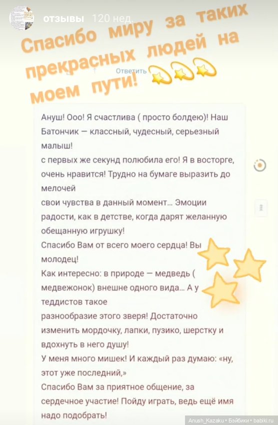 Самые тёплые и важные отзывы о моих малышах💗 (фото 5)