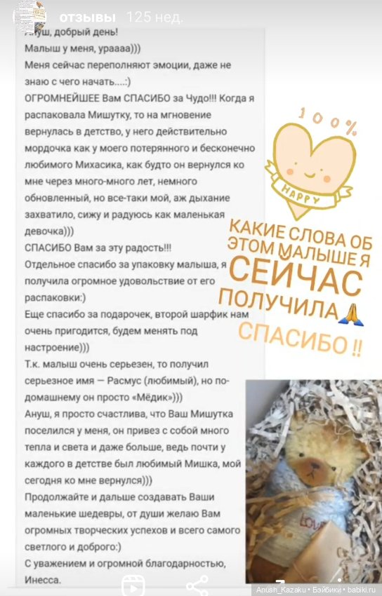 Самые тёплые и важные отзывы о моих малышах💗 (фото 6)