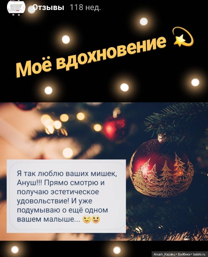 Самые тёплые и важные отзывы о моих малышах💗