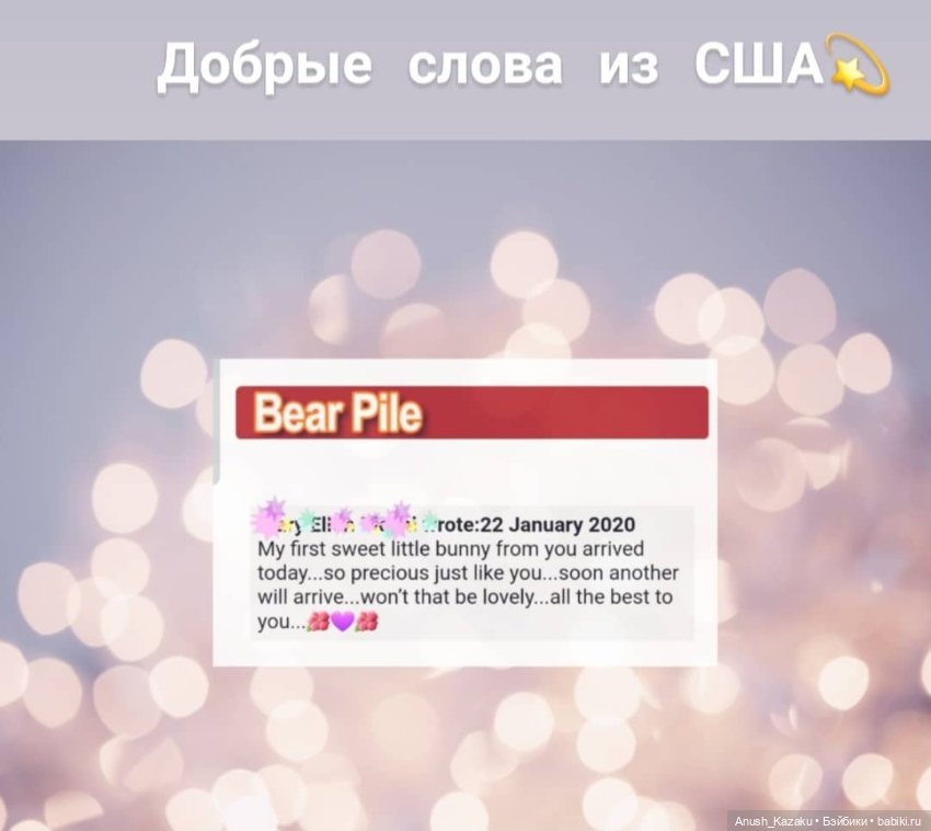 Самые тёплые и важные отзывы о моих малышах💗 (фото 8)