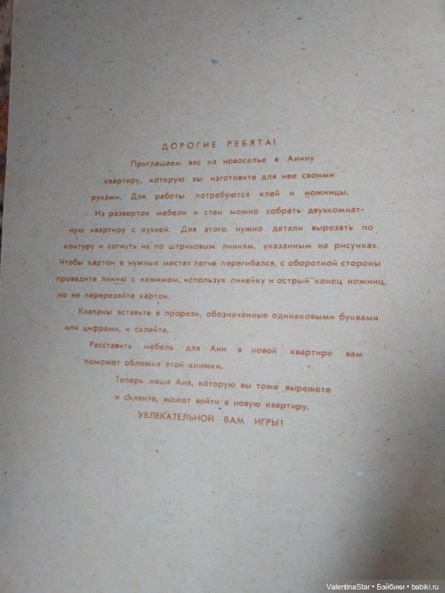 Анина квартира. Игрушки самоделки (фото 4)