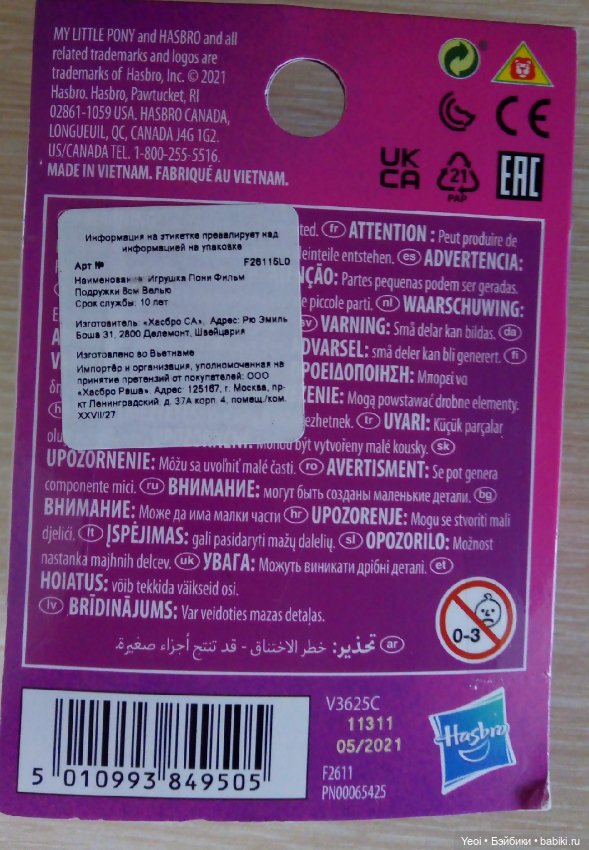 Фигурки от Хасбро "Мой маленький пони" (My little pony)