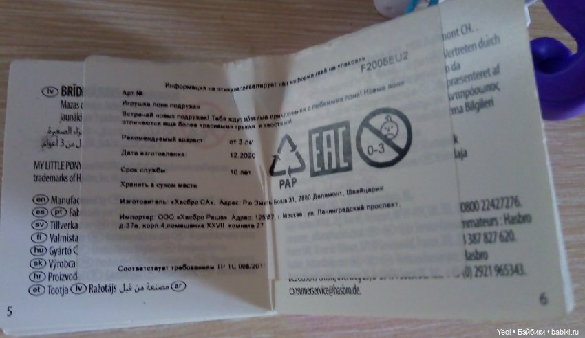 Фигурки от Хасбро "Мой маленький пони" (My little pony) (фото 10)