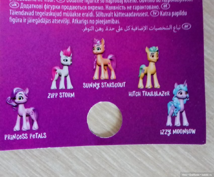 Фигурки от Хасбро "Мой маленький пони" (My little pony)