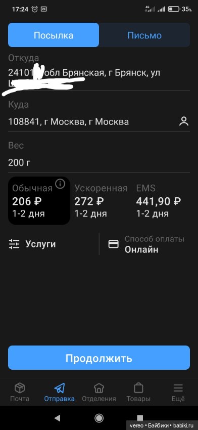 Благая весть, Почта России рулит (фото 2)