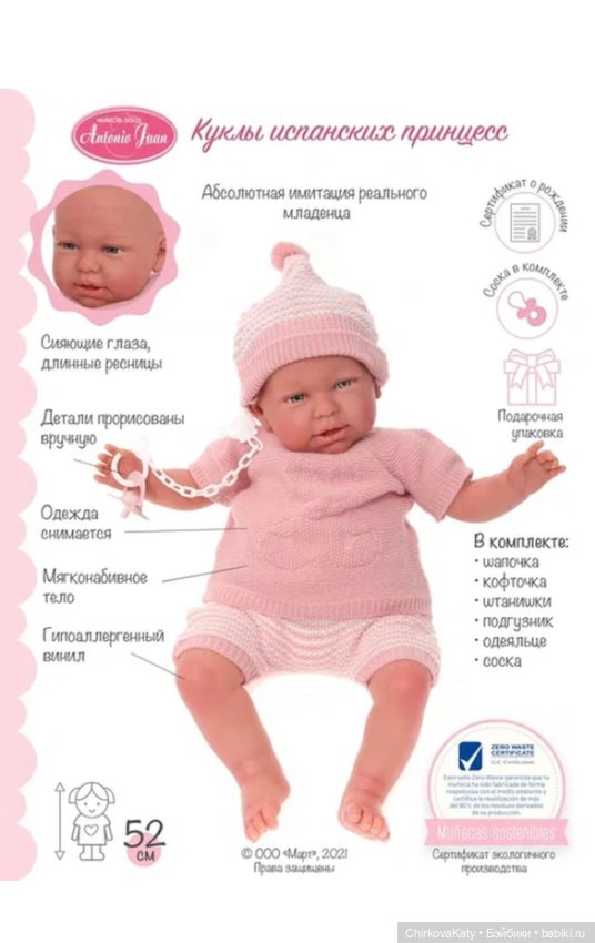 Выбор куклы продолжение… — Куклы Antonio Juan (Антонио Хуан): реалистичные пупсы (фото 2)