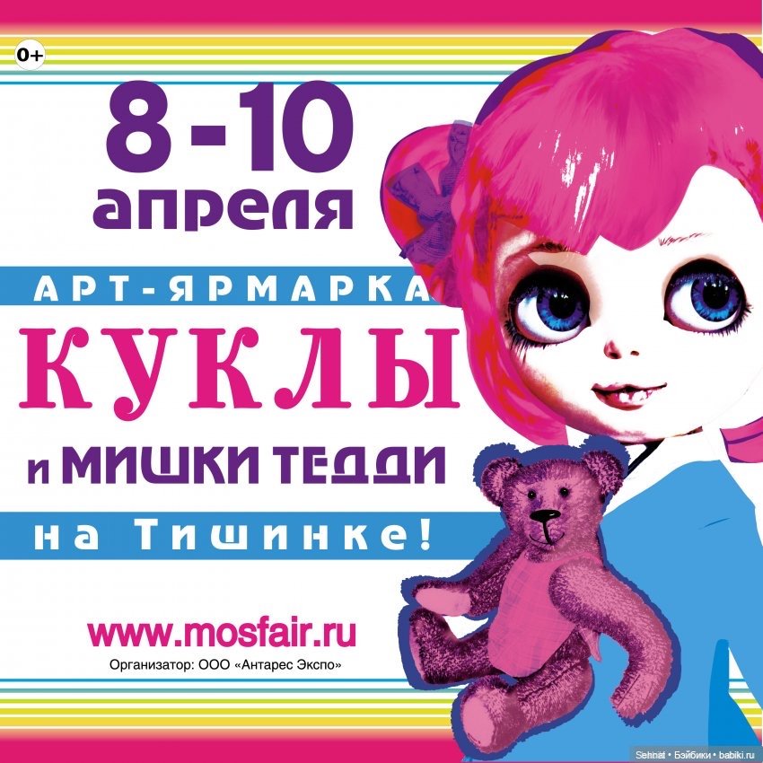 Тишинка 2022 — Выставки кукол и мишек Тедди: фоторепортажи