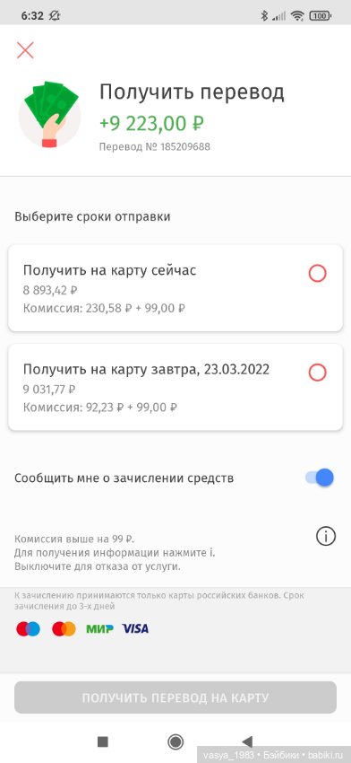 Лайфхак : как получить деньги из-за границы 👌 (фото 4)
