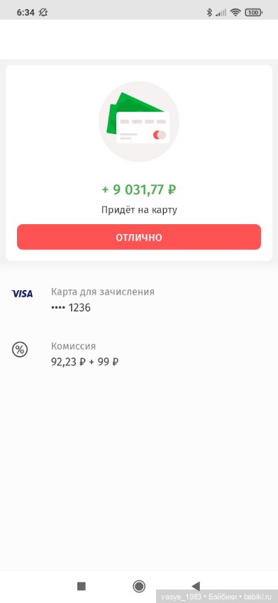 Лайфхак : как получить деньги из-за границы 👌 (фото 5)