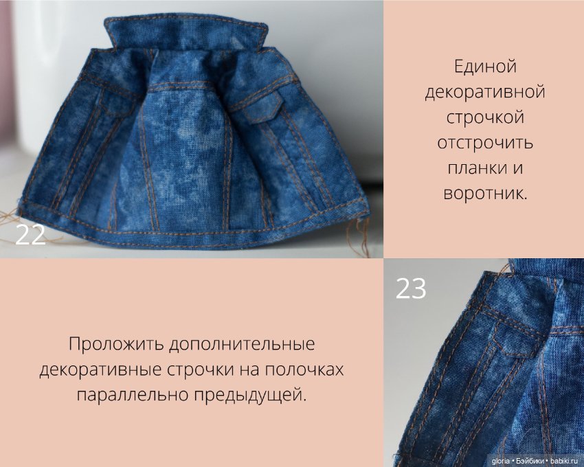 Мастер-класс по пошиву кукольной джинсовки