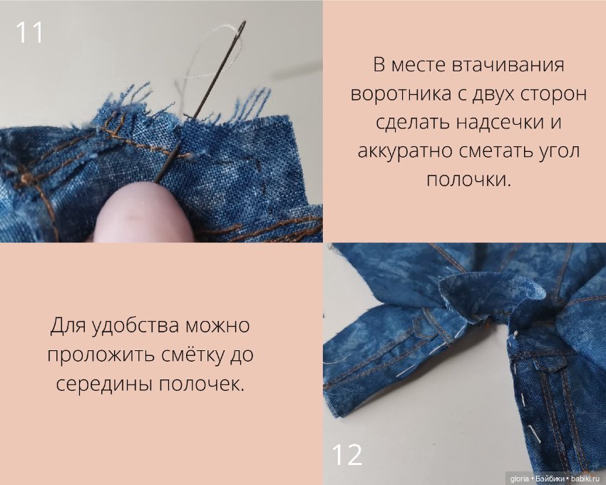 Мастер-класс по пошиву кукольной джинсовки (фото 8)