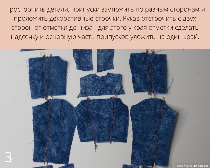 Мастер-класс по пошиву кукольной джинсовки (фото 3)