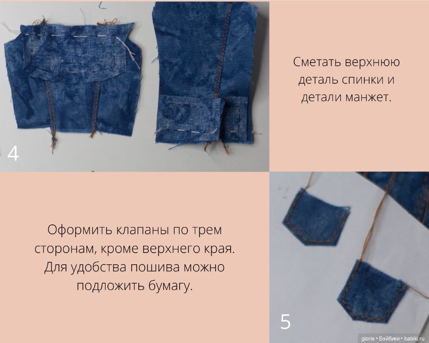 Мастер-класс по пошиву кукольной джинсовки (фото 4)