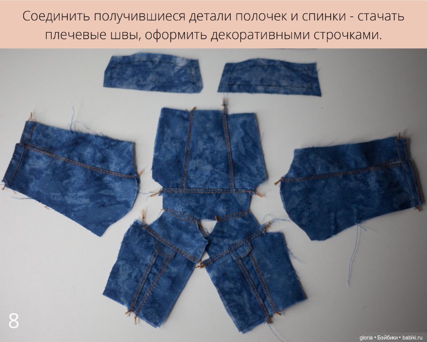 Мастер-класс по пошиву кукольной джинсовки (фото 6)