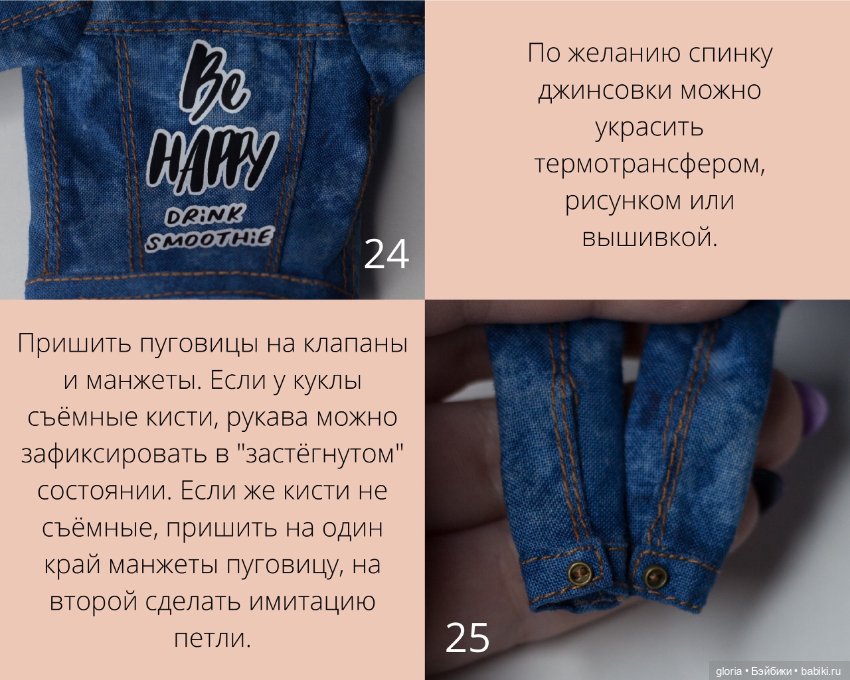Мастер-класс по пошиву кукольной джинсовки