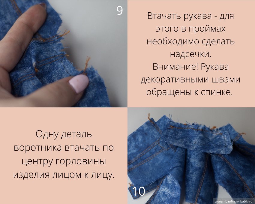 Мастер-класс по пошиву кукольной джинсовки (фото 7)