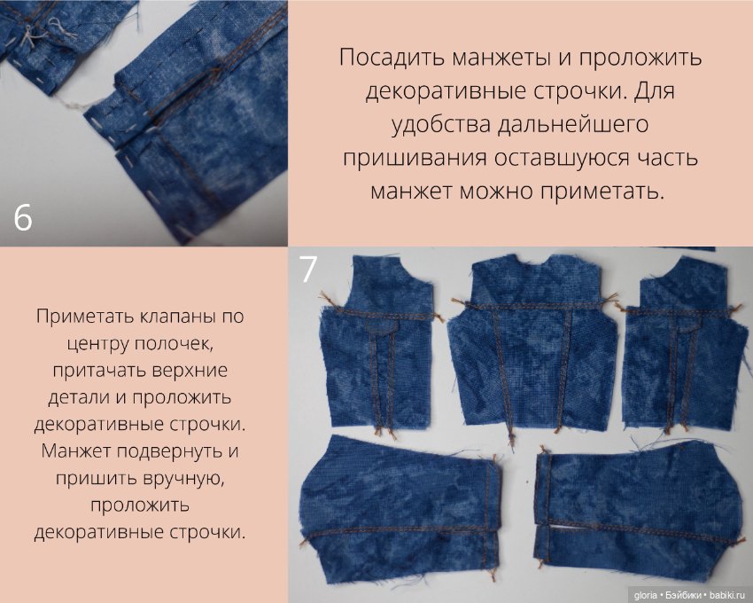 Мастер-класс по пошиву кукольной джинсовки (фото 5)