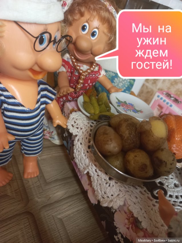 "Веселые картинки". Мы на ужин ждем гостей