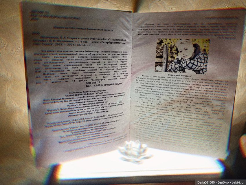 Старая игрушка будет позабыта