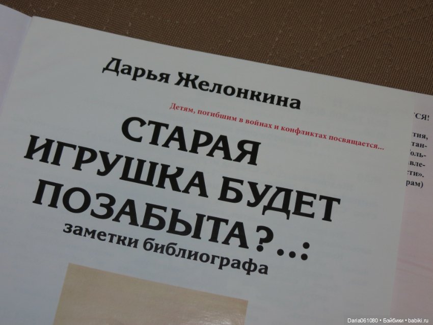 Старая игрушка будет позабыта (фото 2)