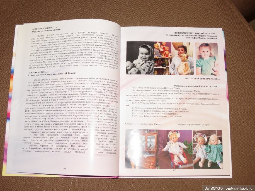 Старая игрушка будет позабыта (фото 8)