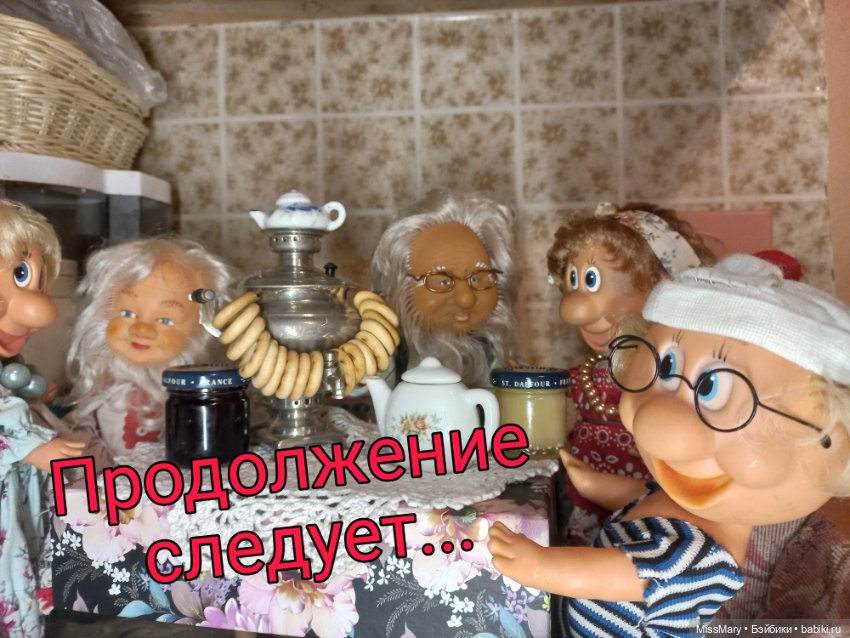 "Веселые картинки". Ужин — Винтажные куклы ГДР (Немки): Бигги