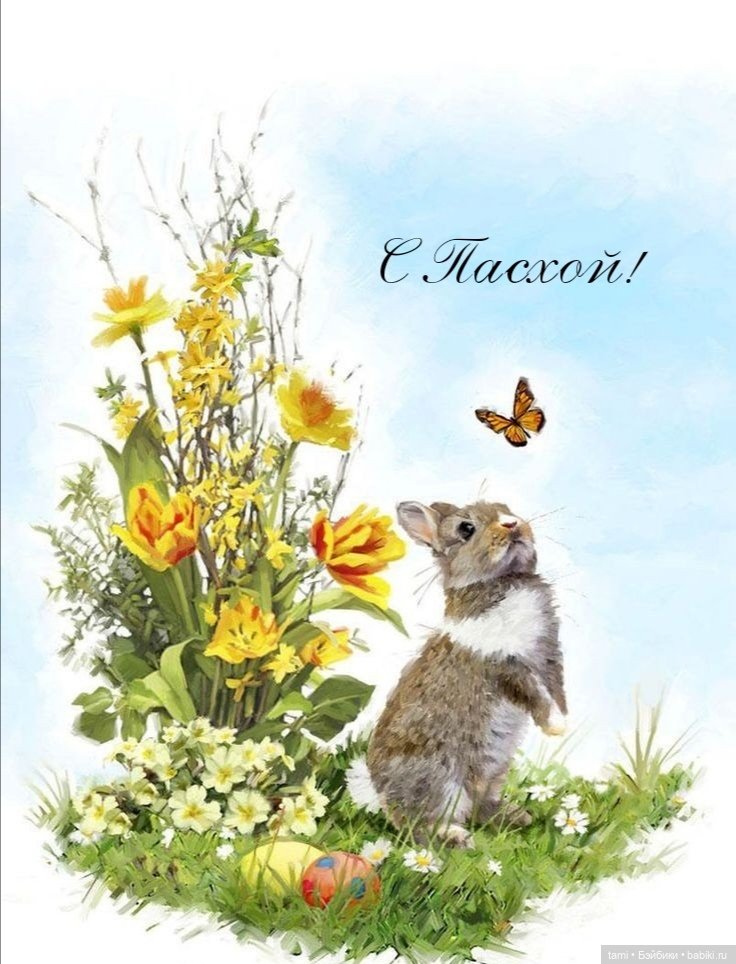 С праздником Светлой Пасхи (фото 5)