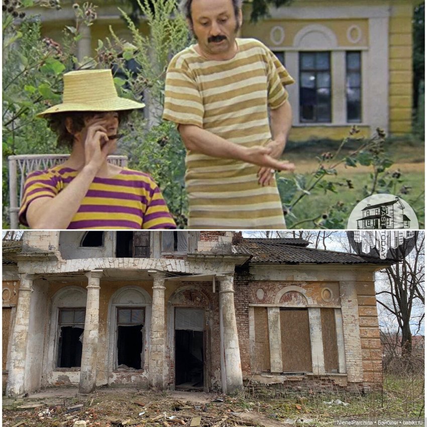 LDD Выгуляла Повелителя слез и Смерть. Ездили в усадьбу Ляхово, А ещё в этой усадьбе снимали фильм по Чехову, и знаменитый "Формула любви" с графом Калиостро