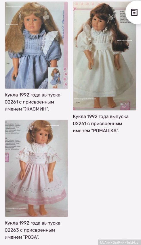 Кукла Готц Розмари Амманн