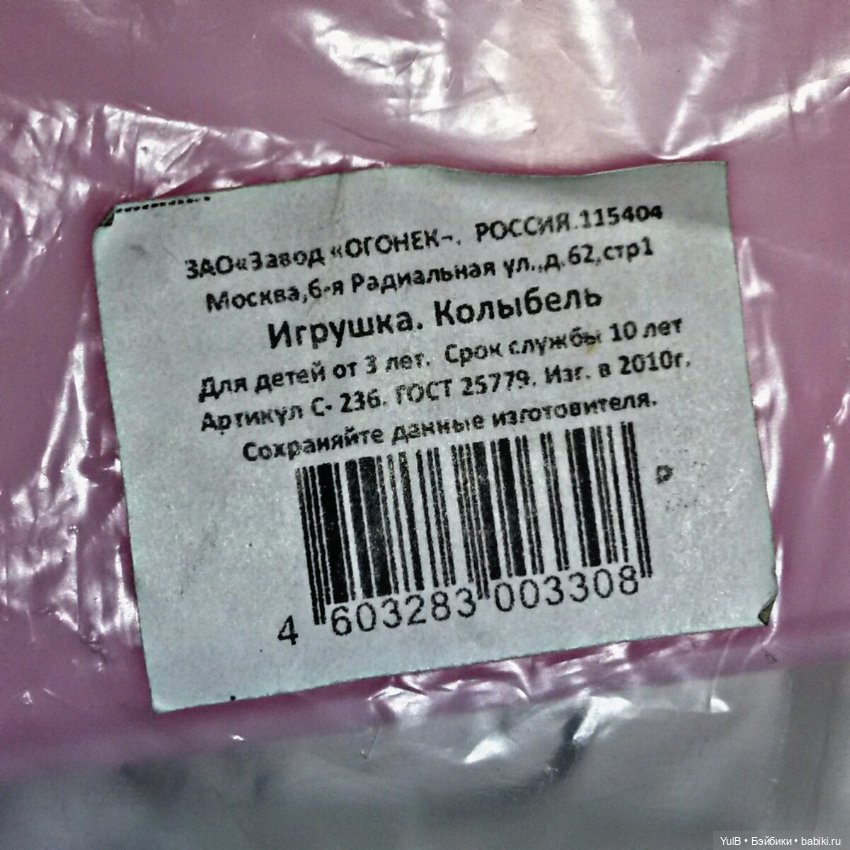 ...Колыбель — Интересные игрушки и фигурки (разное): редкие (фото 6)