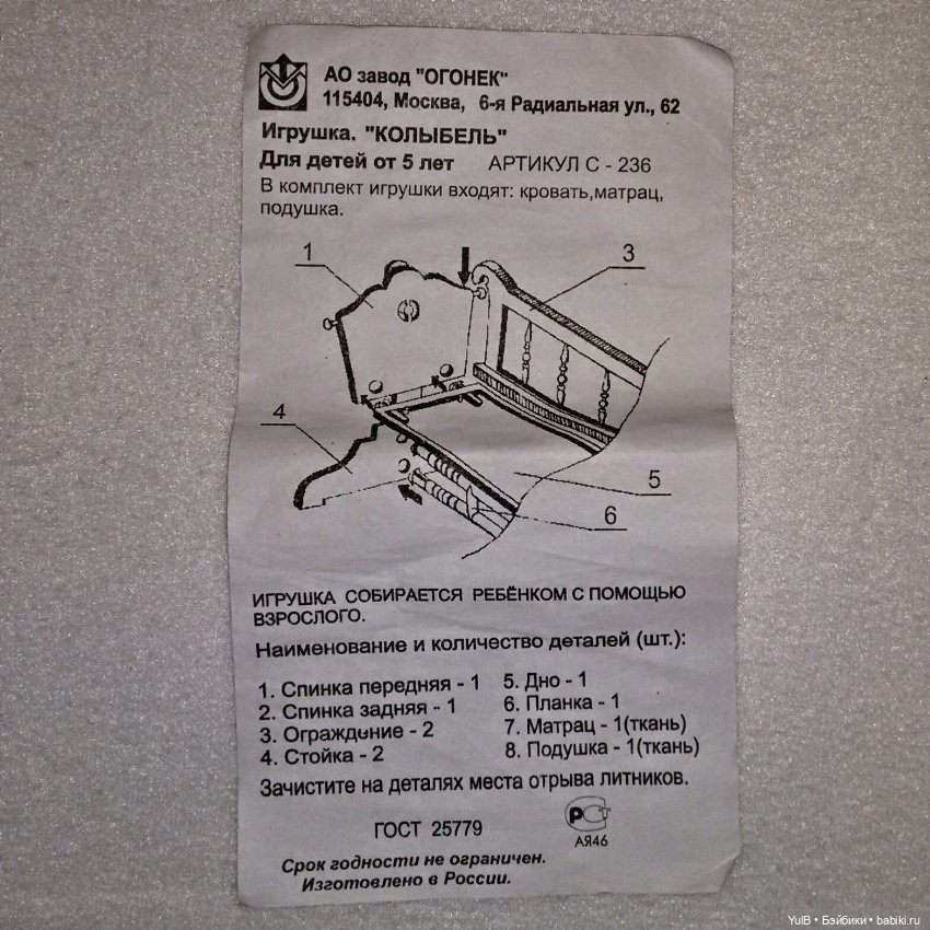 ...Колыбель — Интересные игрушки и фигурки (разное): редкие (фото 7)
