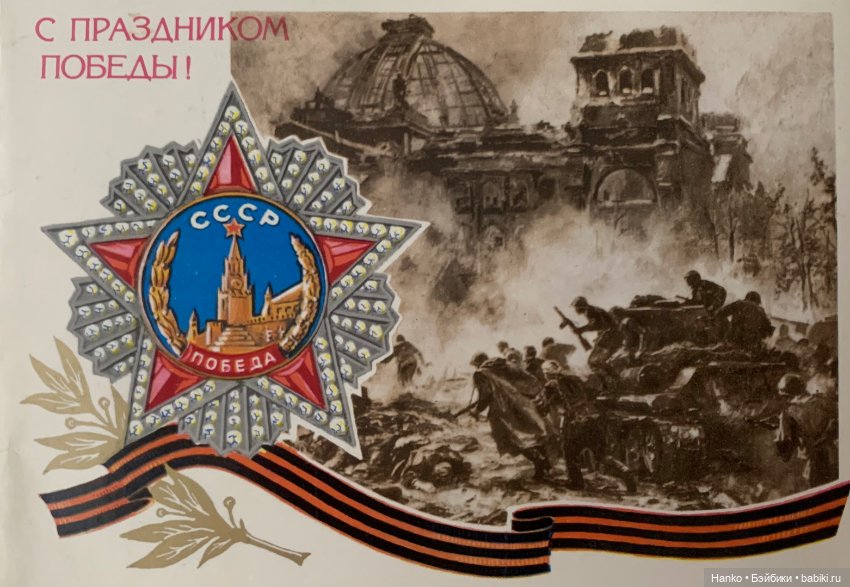 Самый главный день. Память♥️