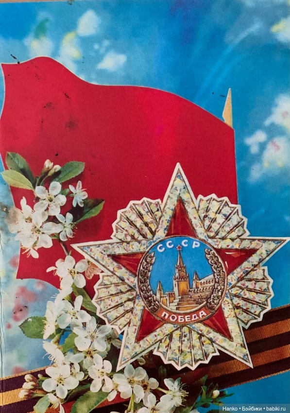 Самый главный день. Память♥️