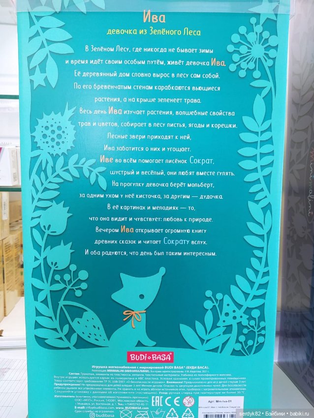 Новинка от Budi Basa — Мягкие игровые и текстильные куклы: тряпичные (фото 5)