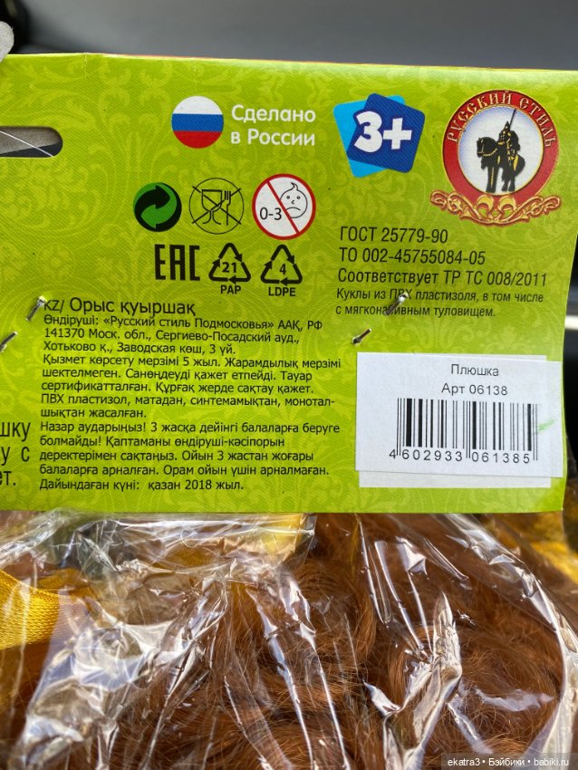 Плюшка — Игровые куклы разных производителей (Разное): редкие бренды (фото 8)