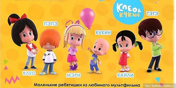 Куколка от Карапуз Мэри по мультсериалу "Клео и Кукин"
