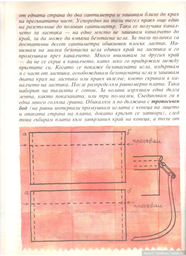 Старый журнал : Да Играем и Да Шьем 1985 года (фото 7)