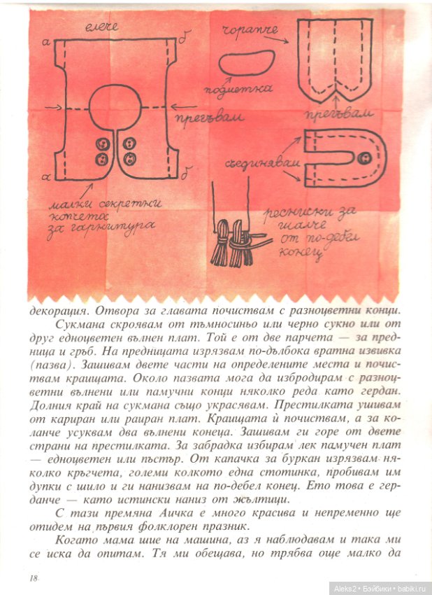 Старый журнал : Да Играем и Да Шьем 1985 года