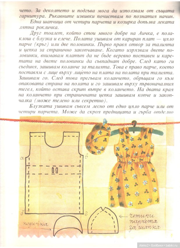 Старый журнал : Да Играем и Да Шьем 1985 года