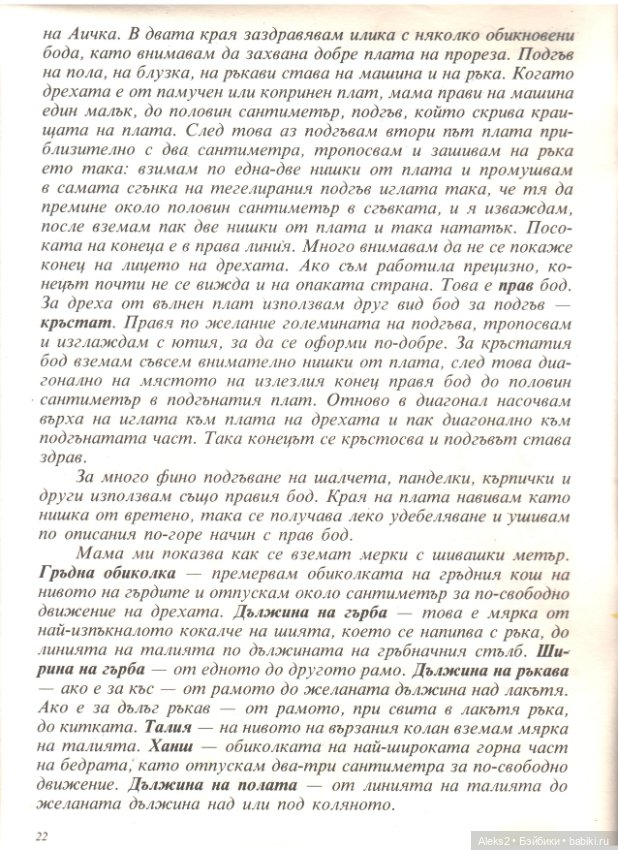 Старый журнал : Да Играем и Да Шьем 1985 года