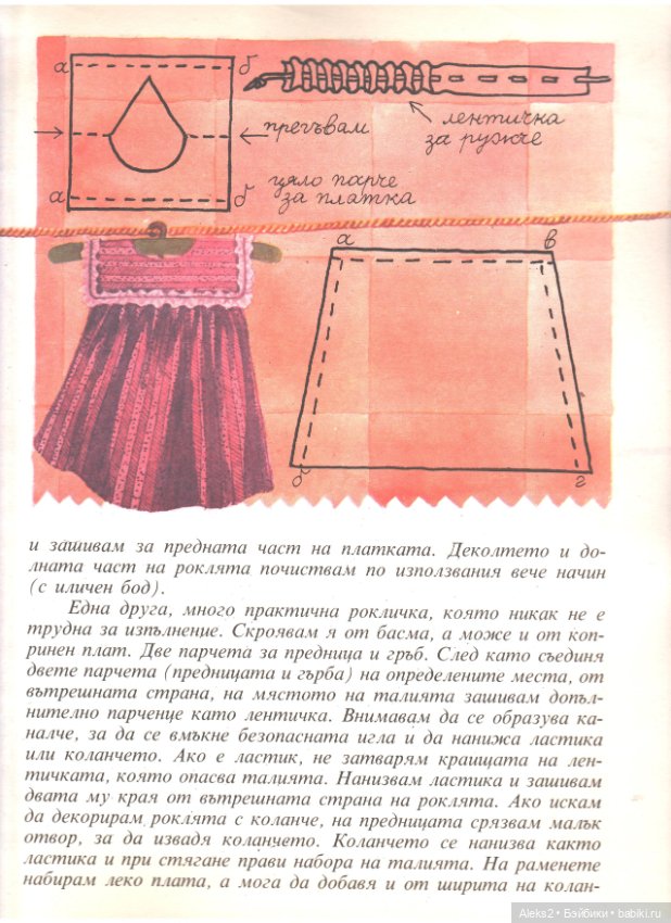 Старый журнал : Да Играем и Да Шьем 1985 года