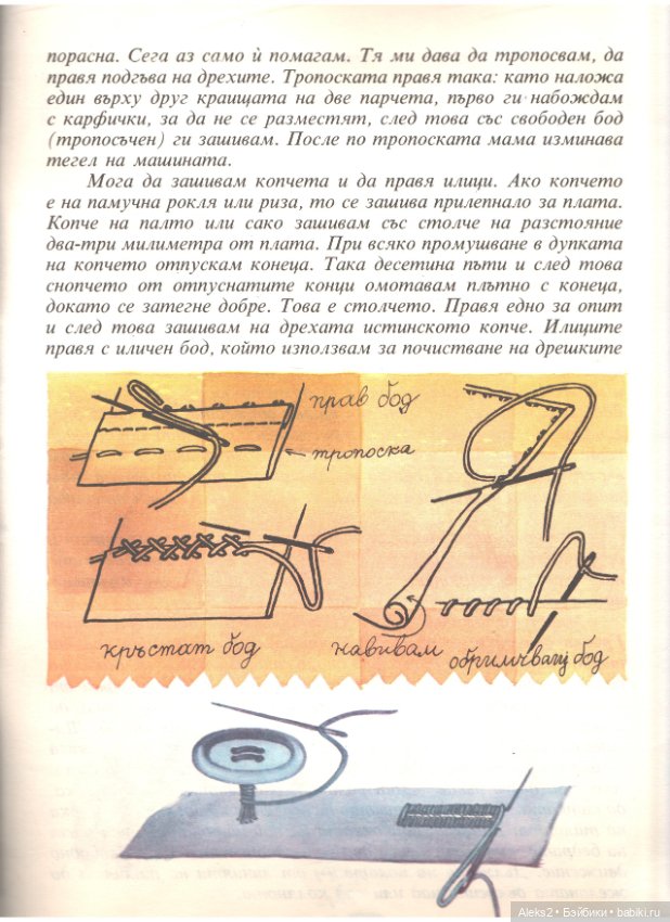 Старый журнал : Да Играем и Да Шьем 1985 года