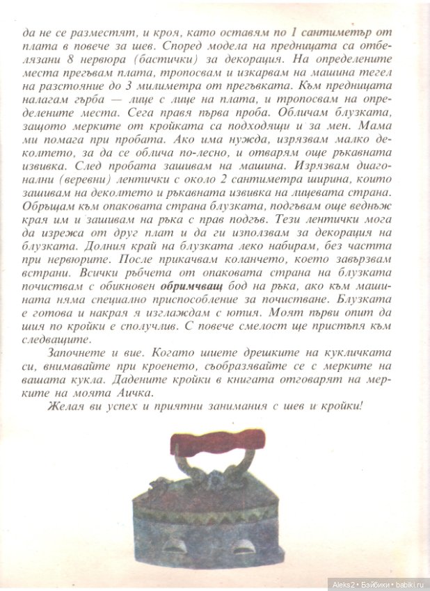 Старый журнал : Да Играем и Да Шьем 1985 года