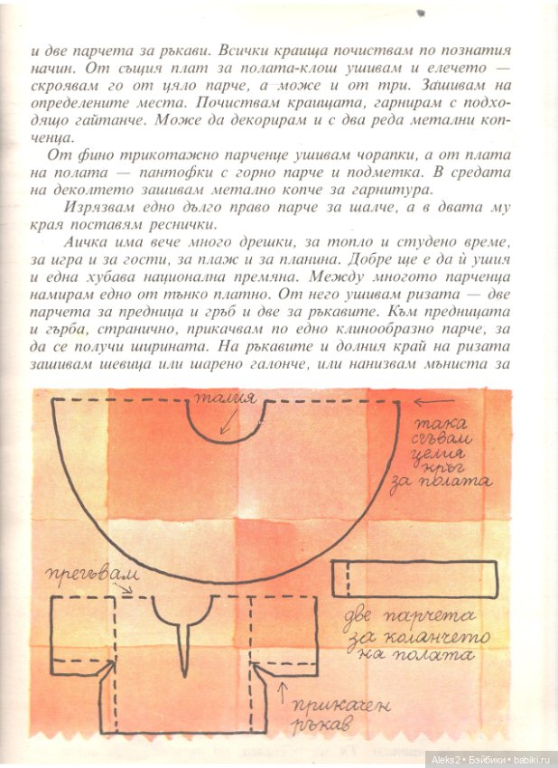 Старый журнал : Да Играем и Да Шьем 1985 года