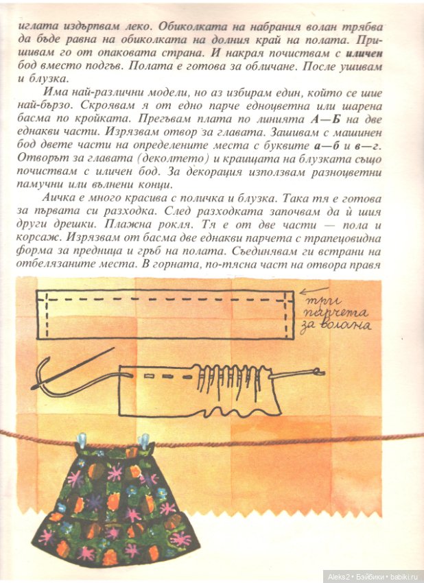 Старый журнал : Да Играем и Да Шьем 1985 года (фото 8)