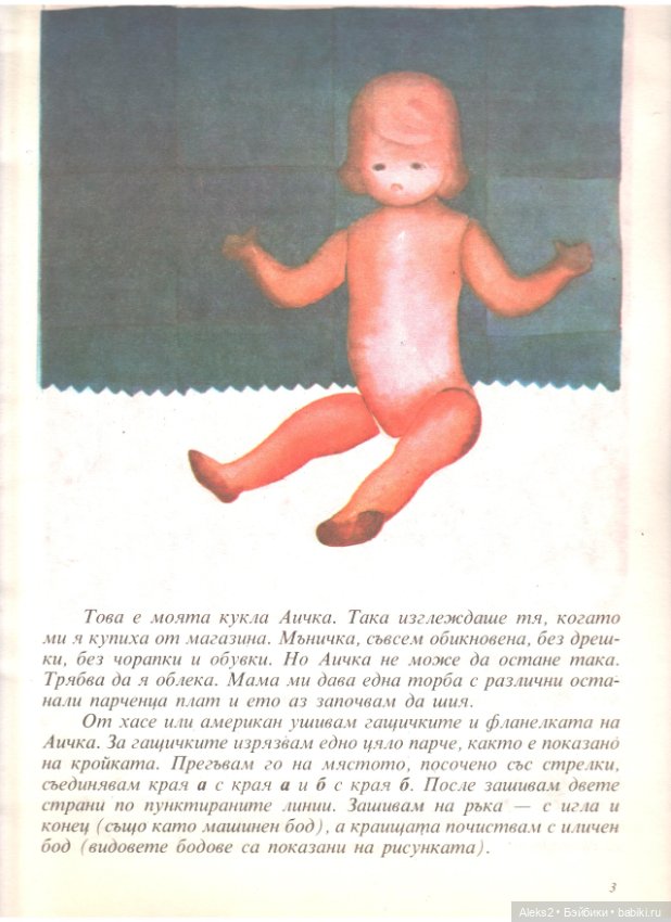 Старый журнал : Да Играем и Да Шьем 1985 года (фото 4)